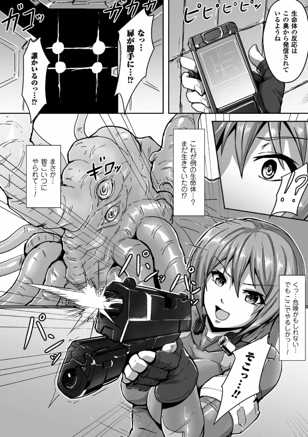 二次元コミックマガジン ふたなり娘に中出し孕ませ! Vol.1 66ページ