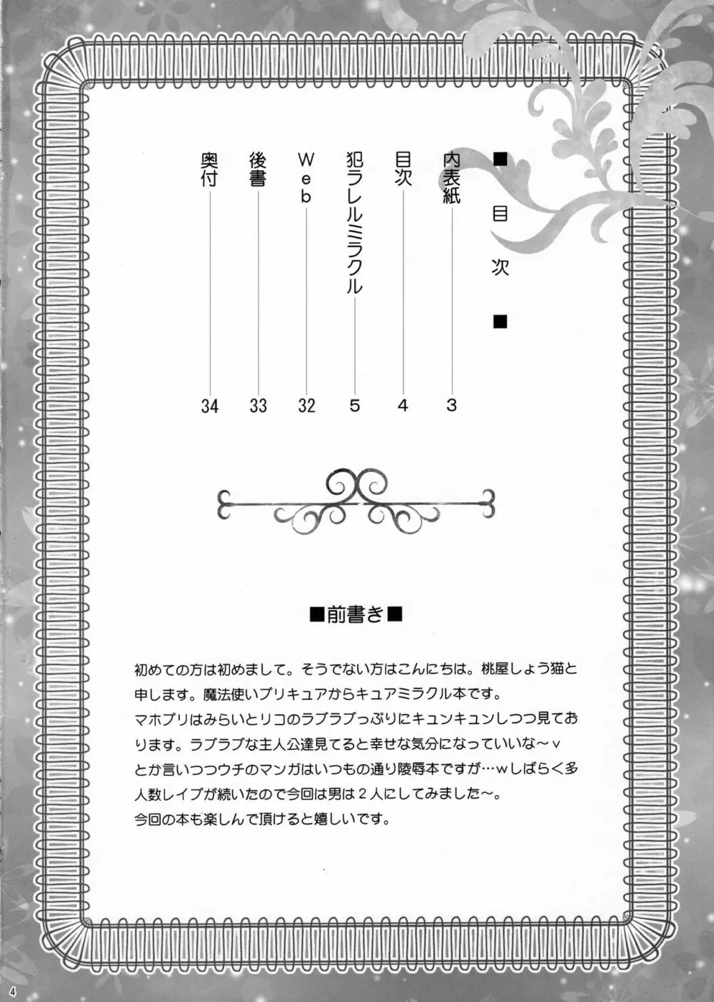 犯ラレルミラクル 3ページ