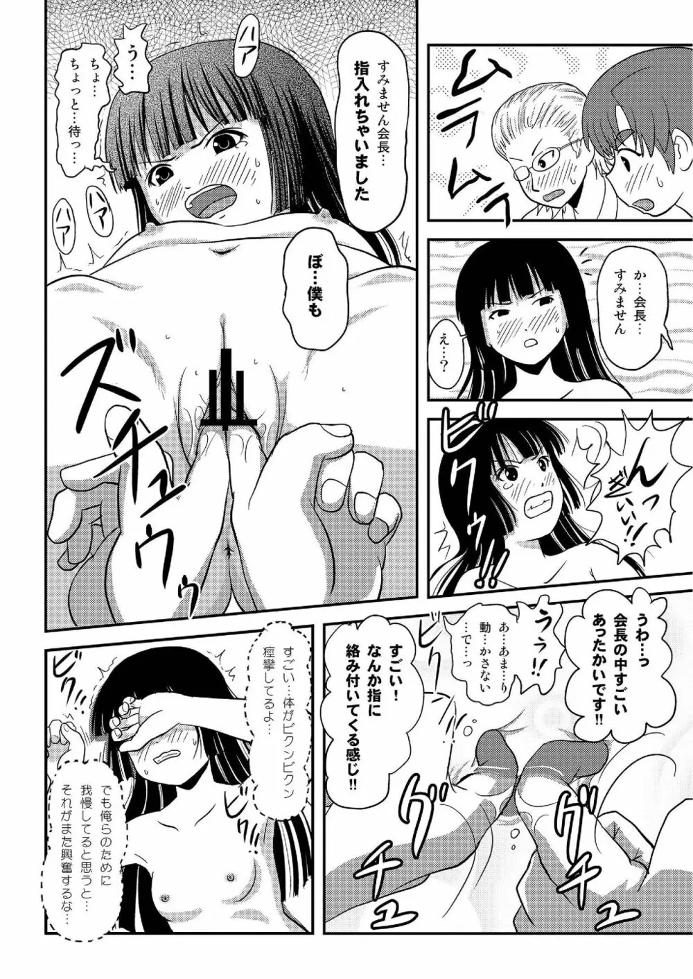 桜小鷹の露出日和3 22ページ