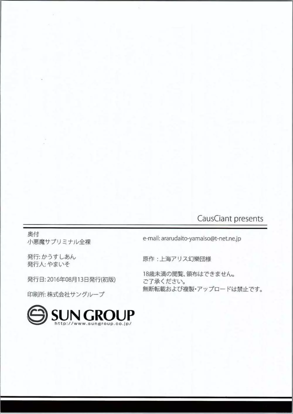 小悪魔サブリミナル全裸 25ページ