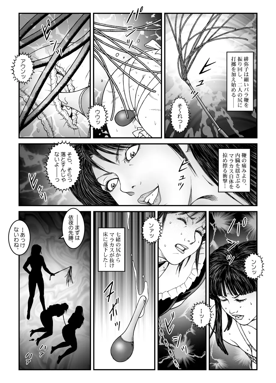 欲望回帰第542章 -強制女装美娼年拘束達磨アクメ地獄逝キ第3話W男の娘責め- 12ページ