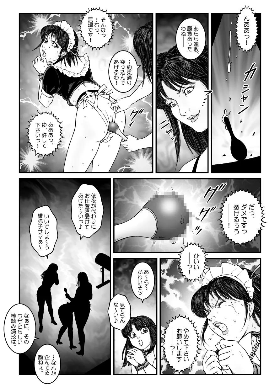 欲望回帰第542章 -強制女装美娼年拘束達磨アクメ地獄逝キ第3話W男の娘責め- 15ページ