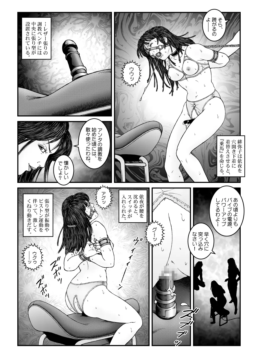 欲望回帰第542章 -強制女装美娼年拘束達磨アクメ地獄逝キ第3話W男の娘責め- 22ページ