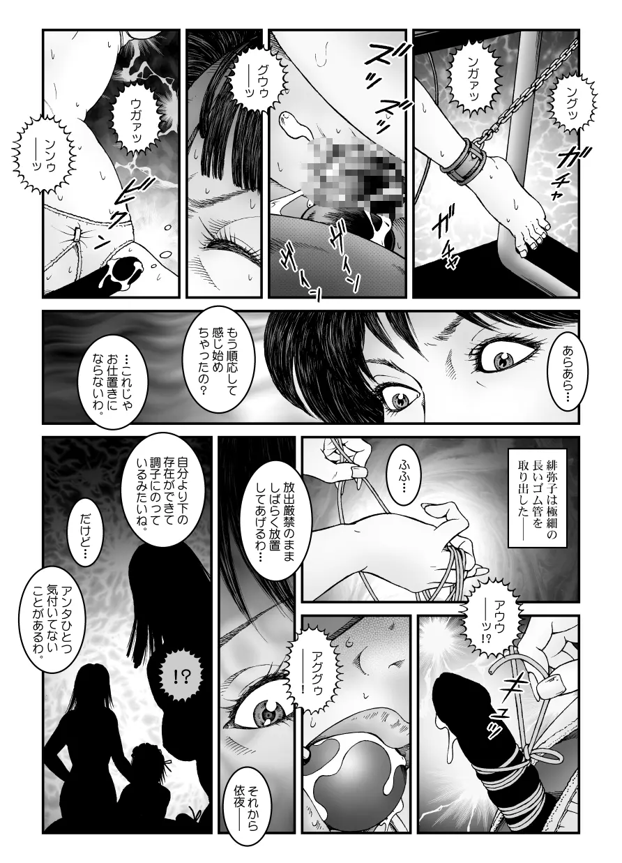 欲望回帰第542章 -強制女装美娼年拘束達磨アクメ地獄逝キ第3話W男の娘責め- 23ページ