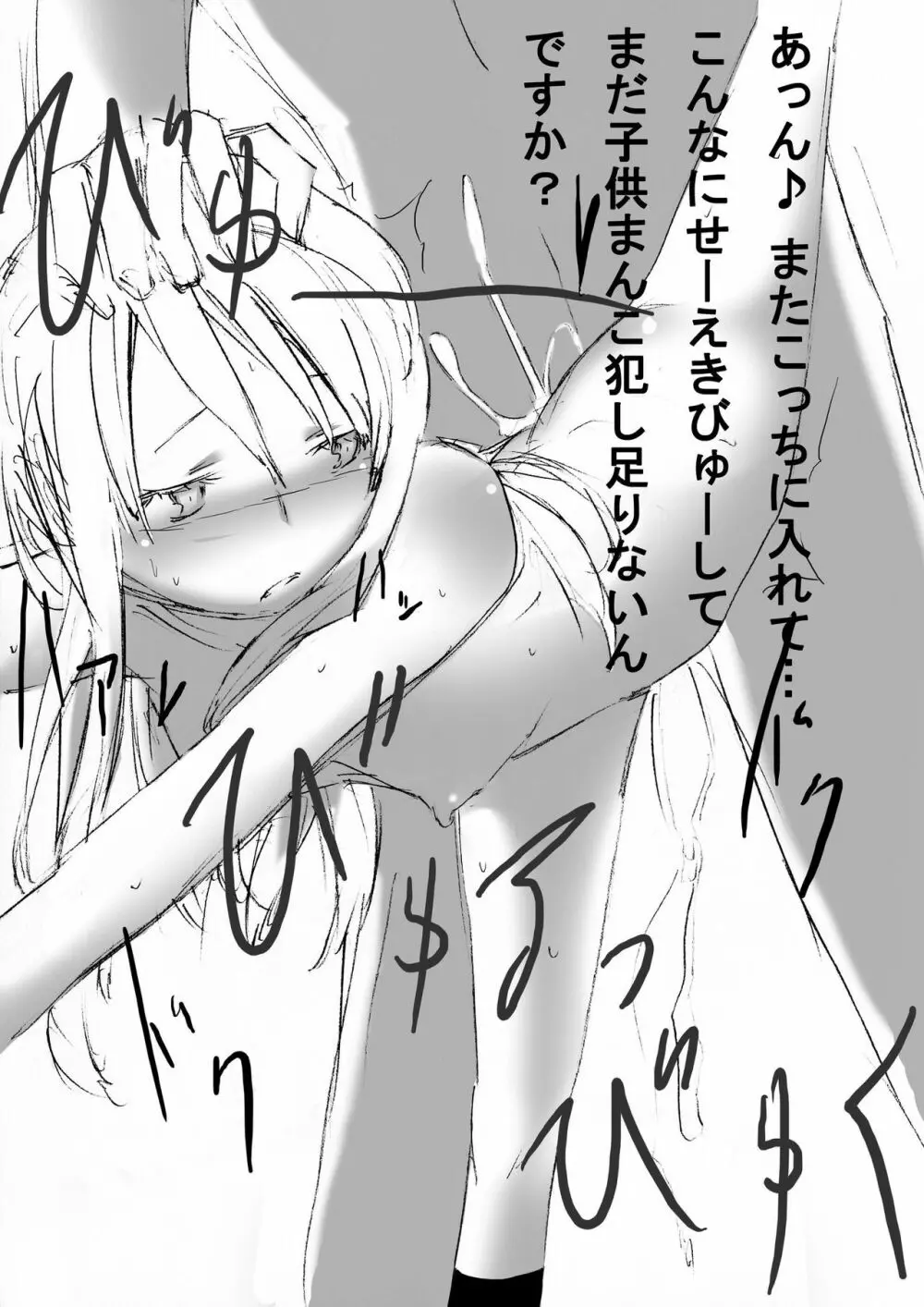 おんなのこをアヘアヘいわす本 15ページ