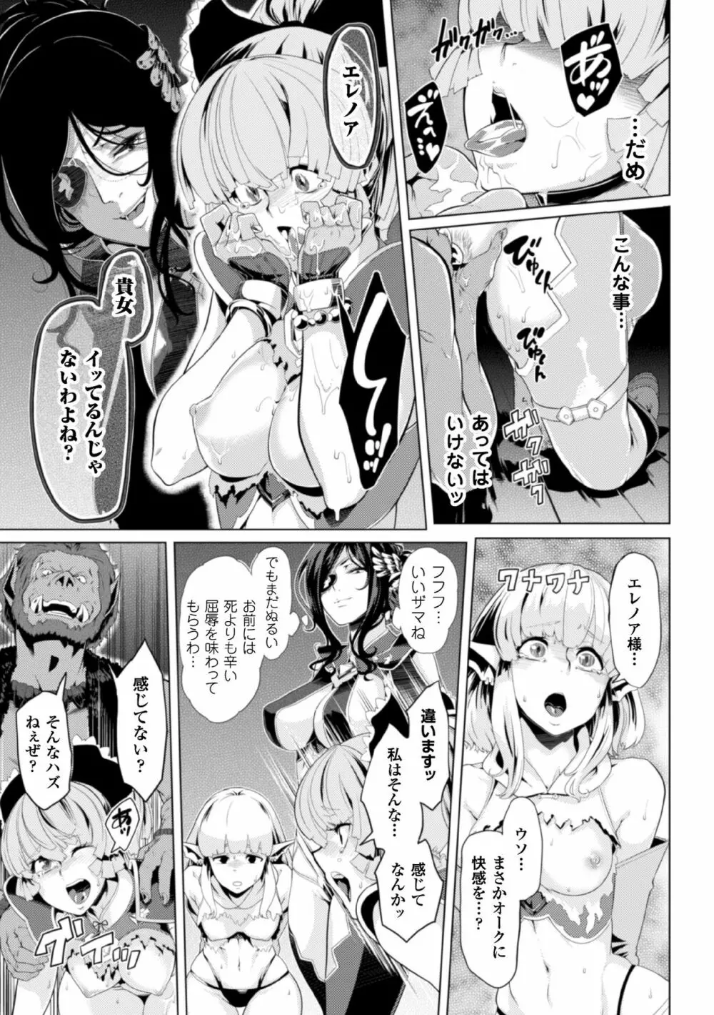 二次元コミックマガジン 気高い女も土下座してセックスおねだり! Vol.1 39ページ