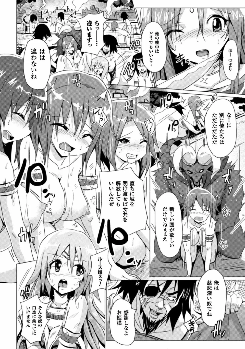 二次元コミックマガジン 気高い女も土下座してセックスおねだり! Vol.1 50ページ