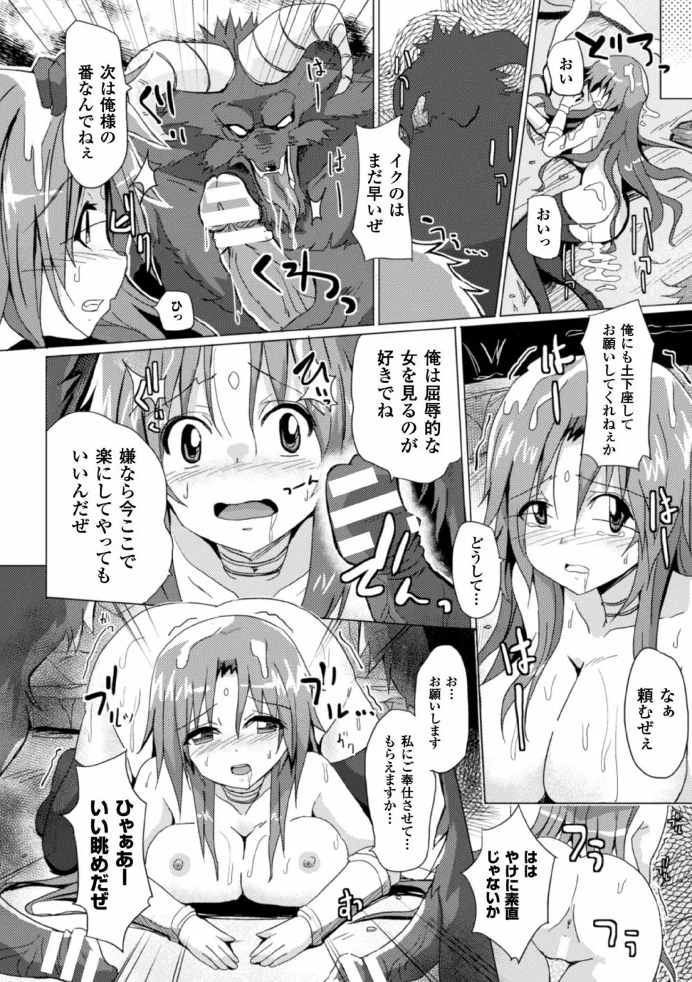 二次元コミックマガジン 気高い女も土下座してセックスおねだり! Vol.1 62ページ