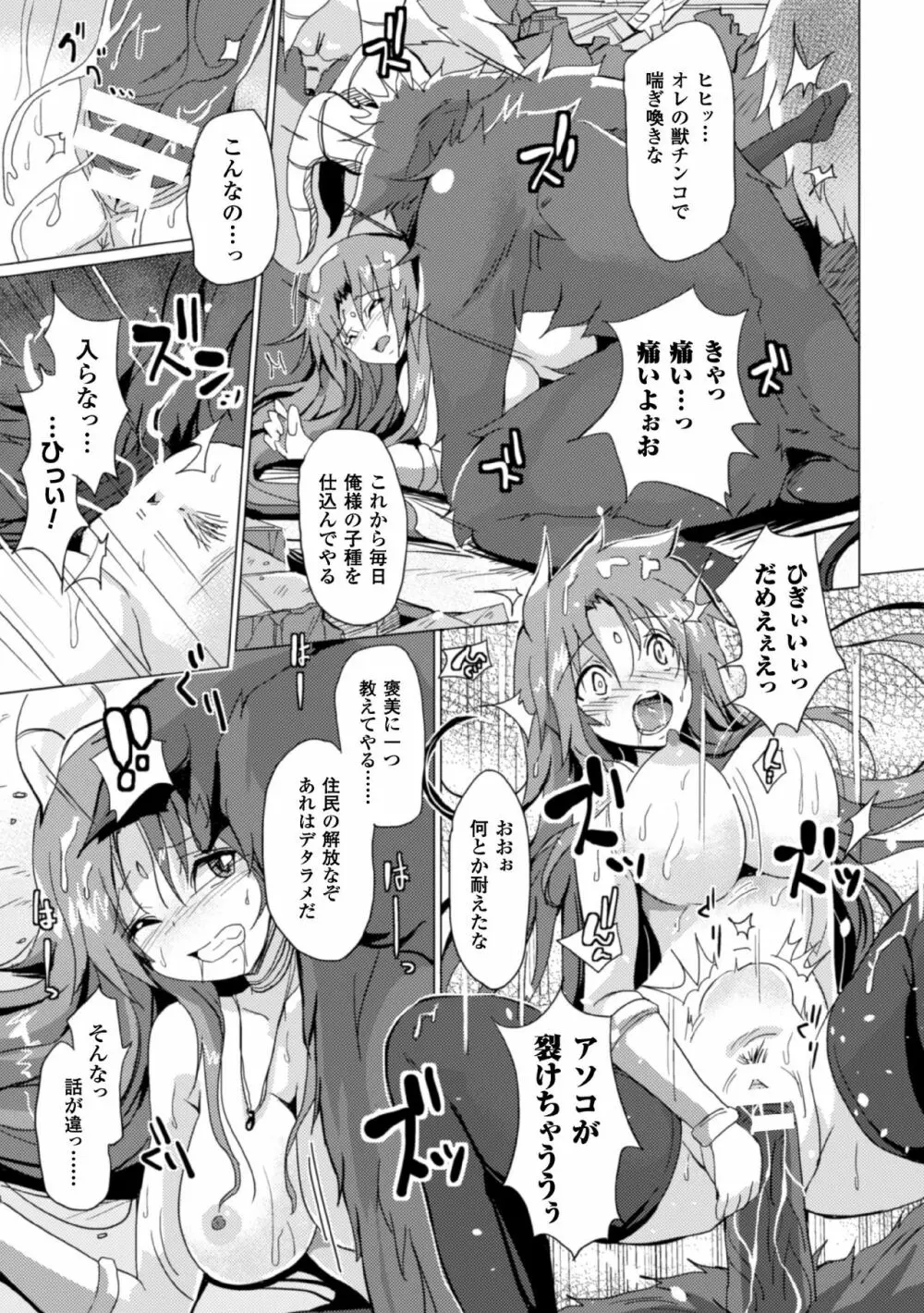 二次元コミックマガジン 気高い女も土下座してセックスおねだり! Vol.1 63ページ