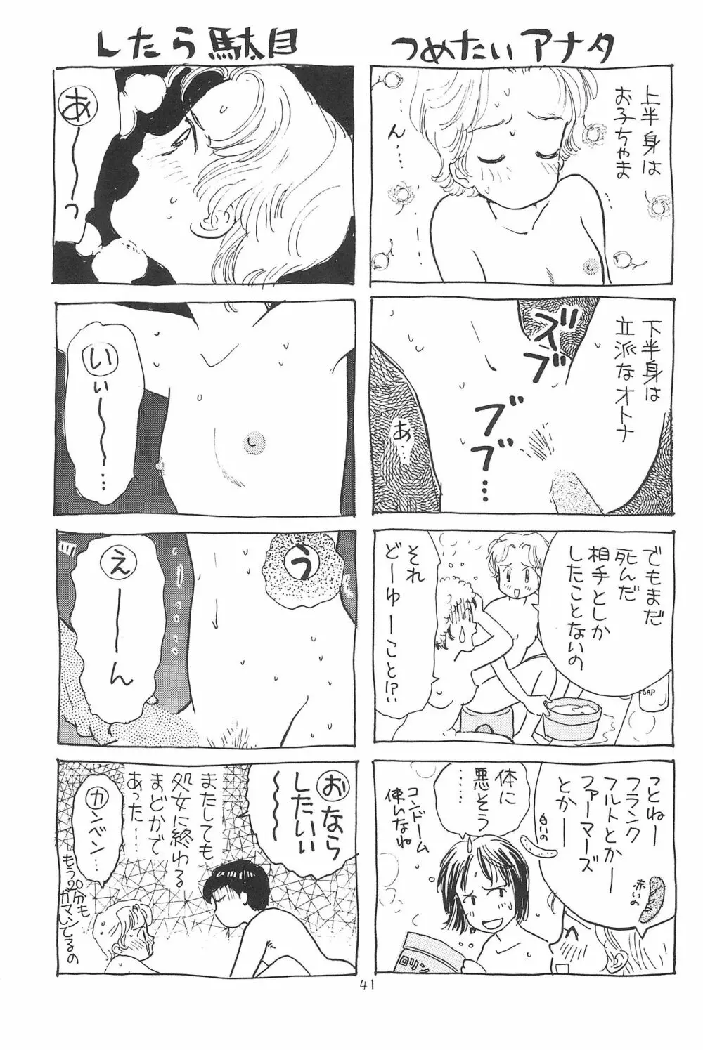 貧乳娘 Vol.4 43ページ