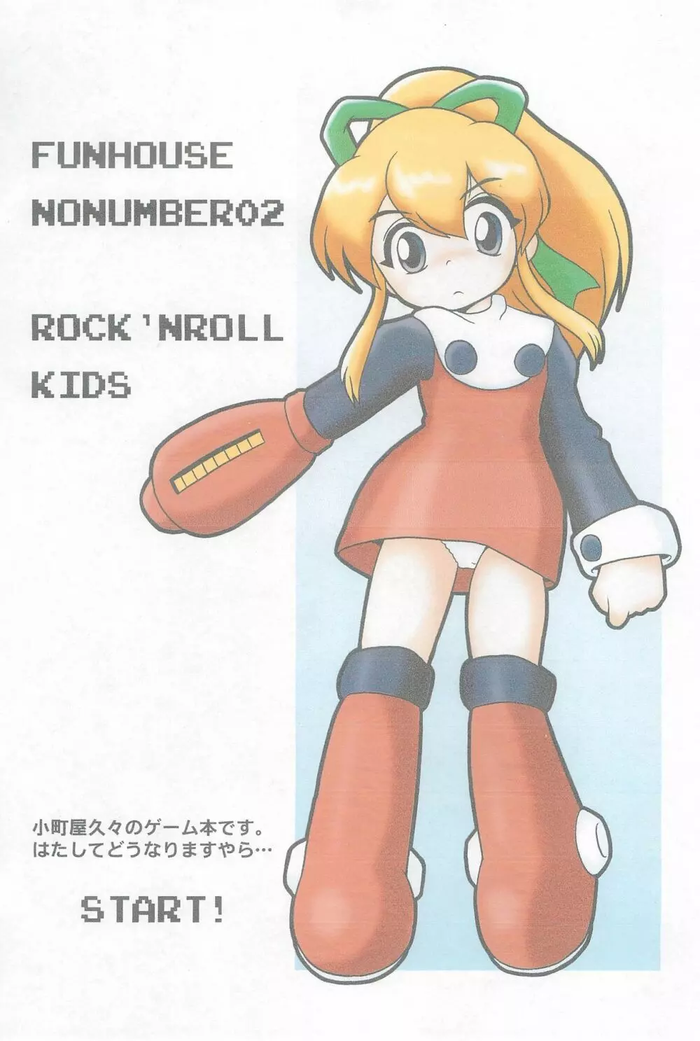 ROCK’NROLLKIDS 3ページ