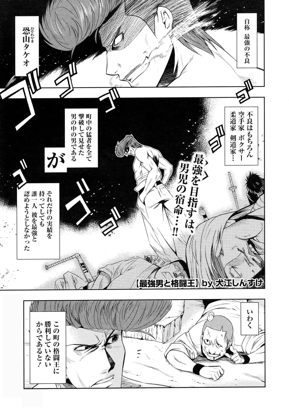 最強男と格闘王