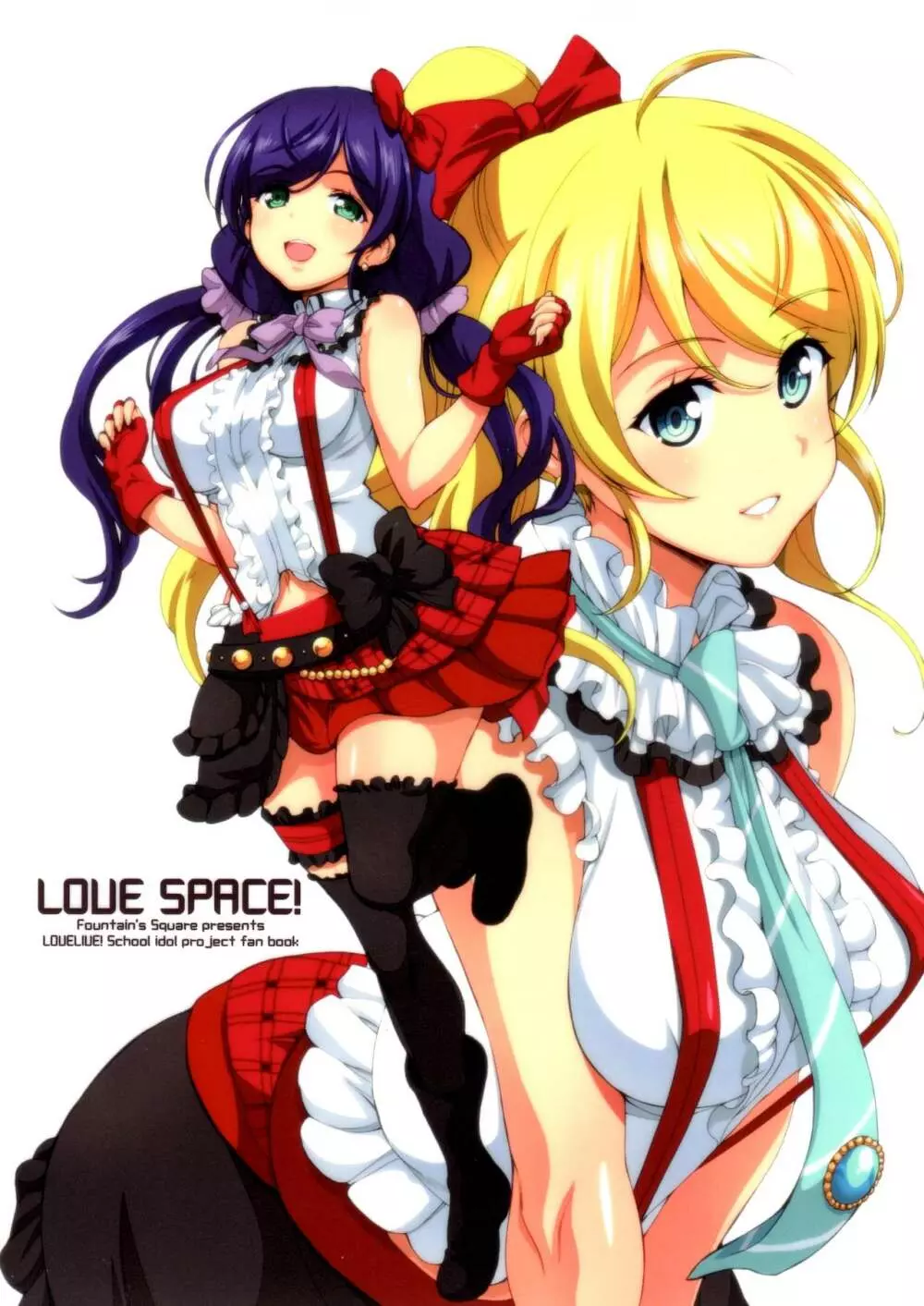 LOVE SPACE! 1ページ