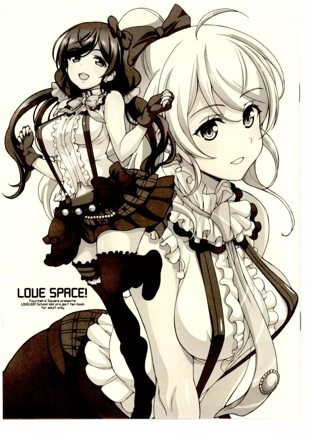 LOVE SPACE! 2ページ