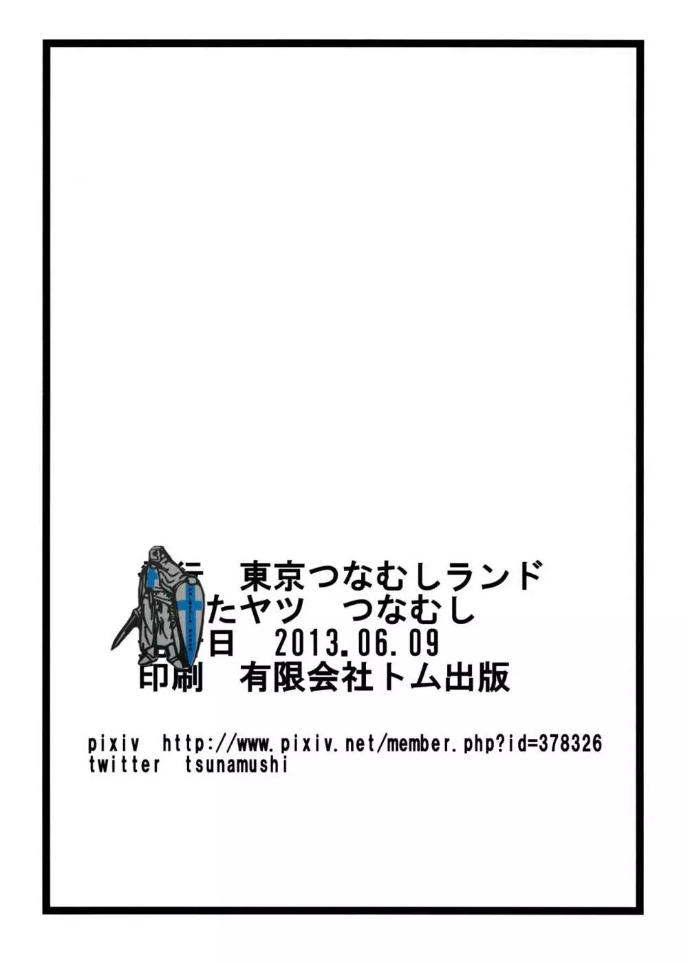 そどしどれまこ 20ページ