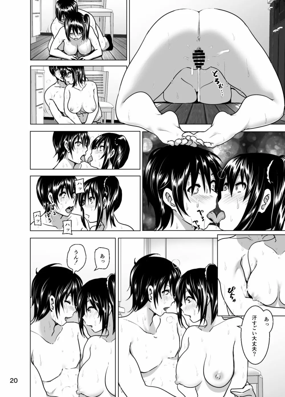 妹のおっぱいがまるだしだった話5 21ページ