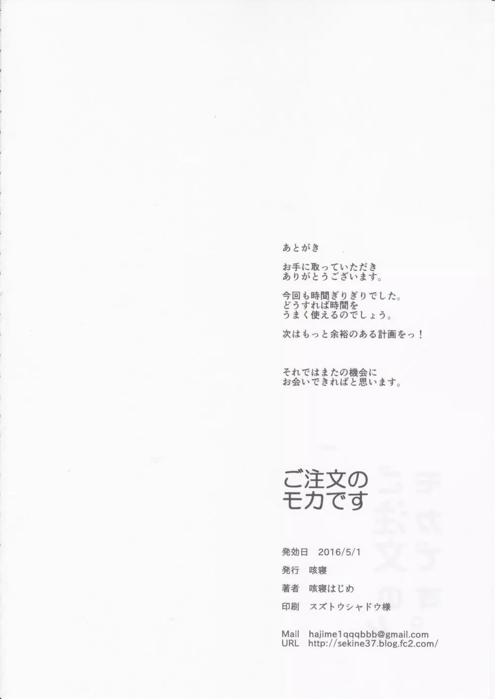 ご注文のモカです 25ページ