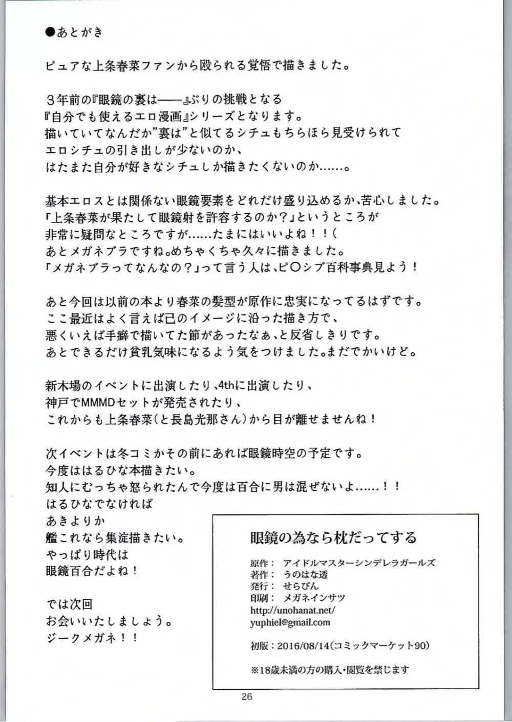 眼鏡の為なら枕だってする 25ページ