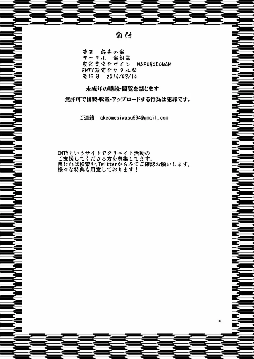 パコパコ中出しキャンプ 29ページ