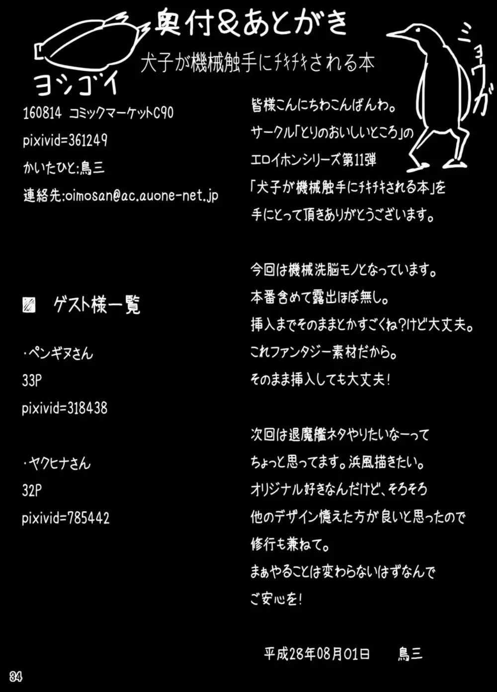 犬子が機械触手にﾁｷﾁｷされる本 34ページ