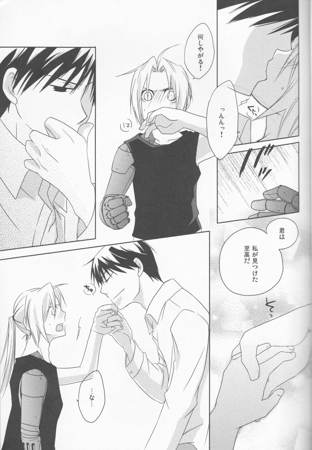 [303] mizuiro girl friend[fullmetal alchemist]rescan 10ページ