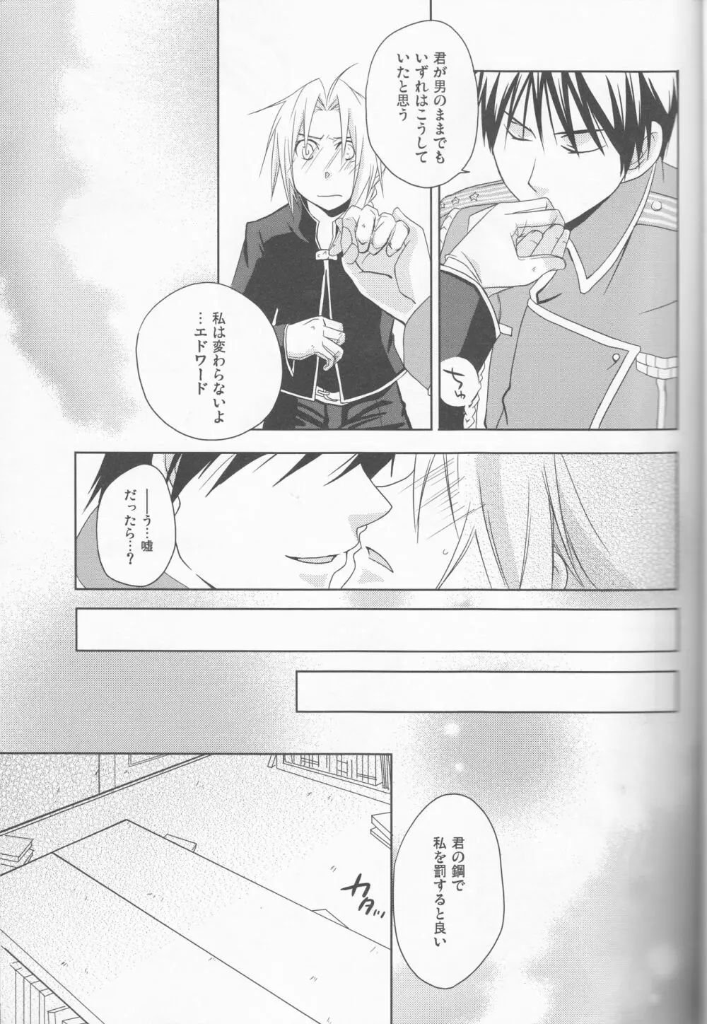 [303] mizuiro girl friend[fullmetal alchemist]rescan 18ページ