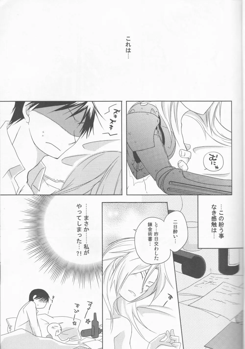 [303] mizuiro girl friend[fullmetal alchemist]rescan 2ページ