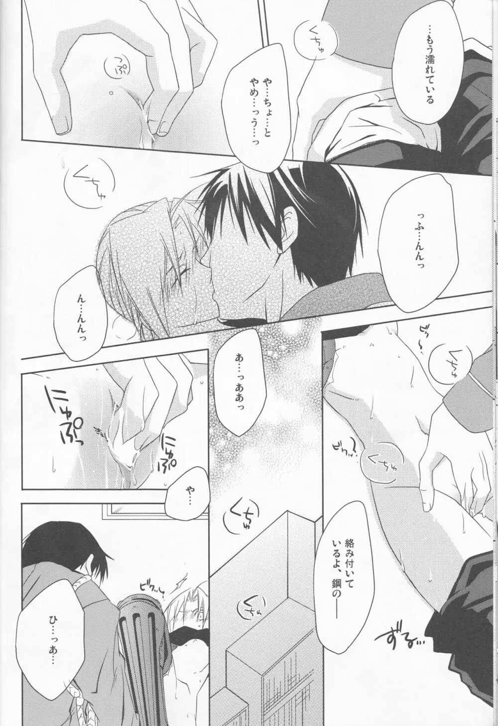 [303] mizuiro girl friend[fullmetal alchemist]rescan 21ページ