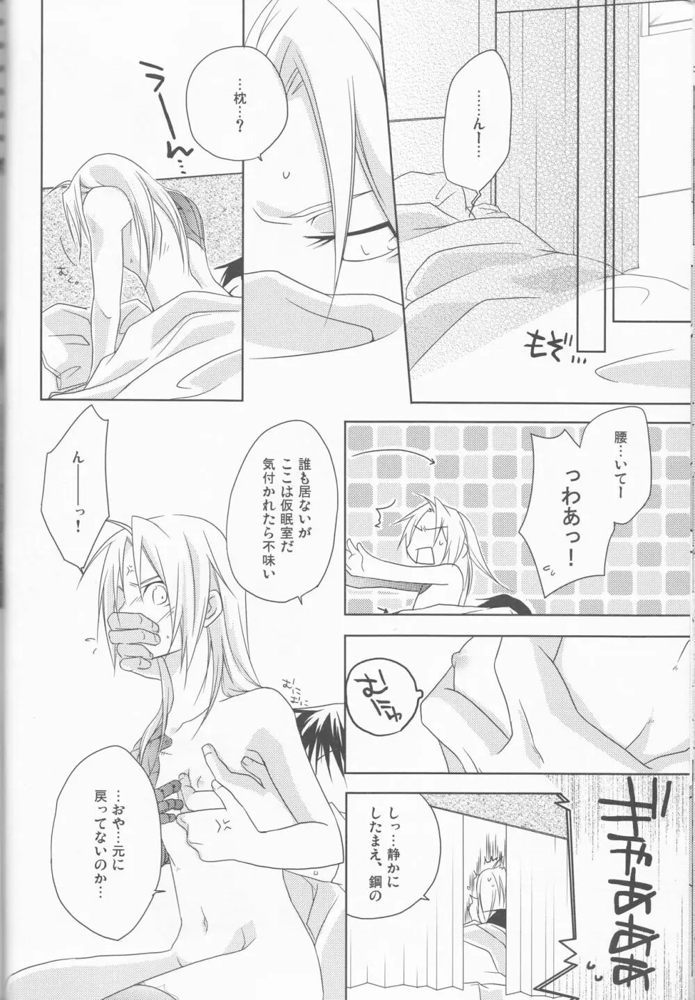 [303] mizuiro girl friend[fullmetal alchemist]rescan 25ページ