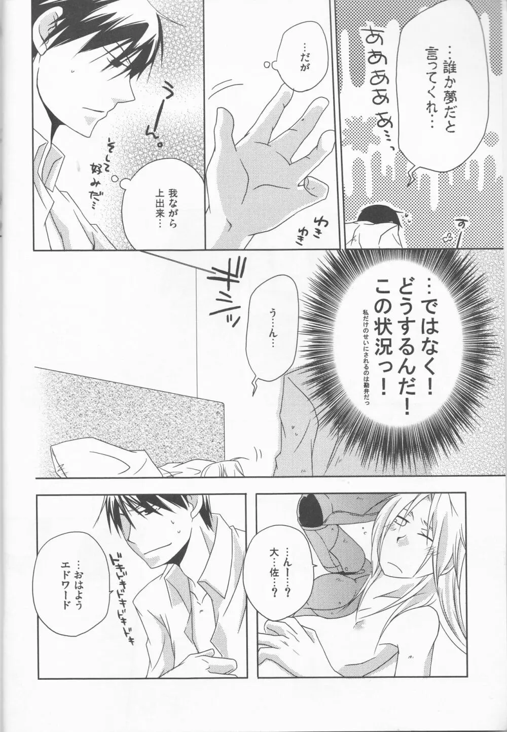 [303] mizuiro girl friend[fullmetal alchemist]rescan 3ページ