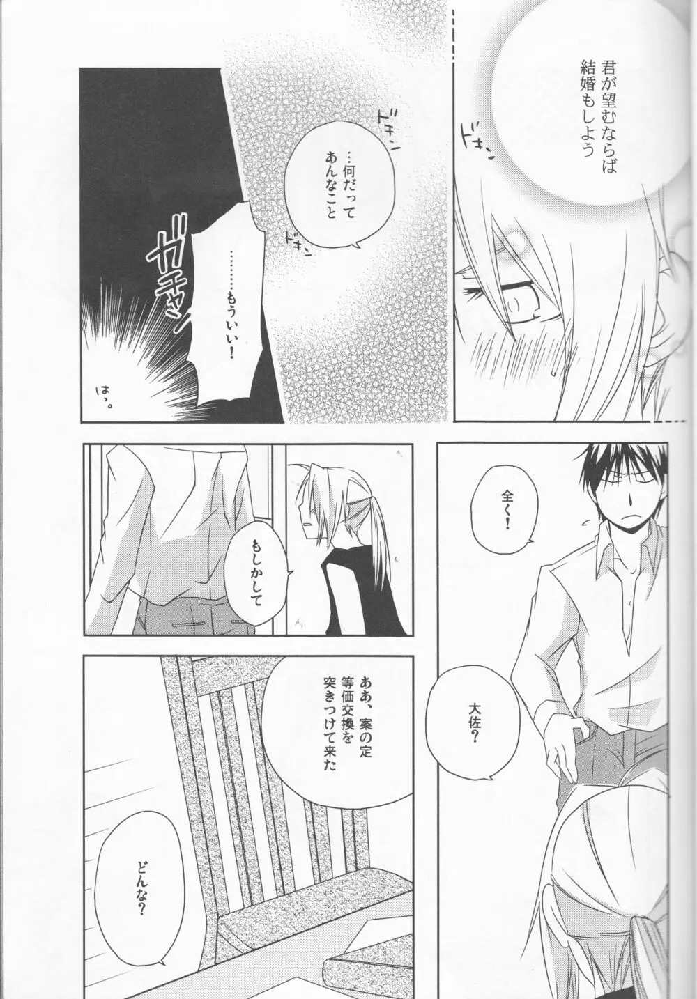 [303] mizuiro girl friend[fullmetal alchemist]rescan 8ページ