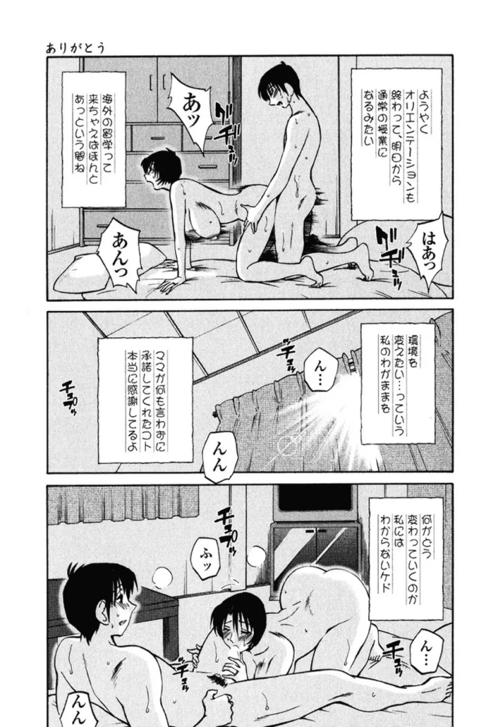 はだかのくすりゆび 2 211ページ