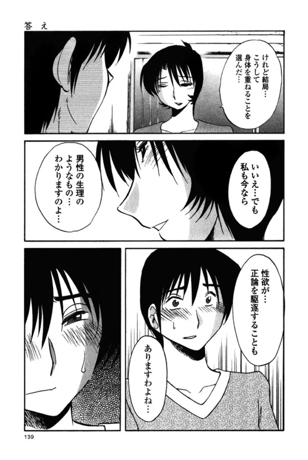 はだかのくすりゆび 3 142ページ