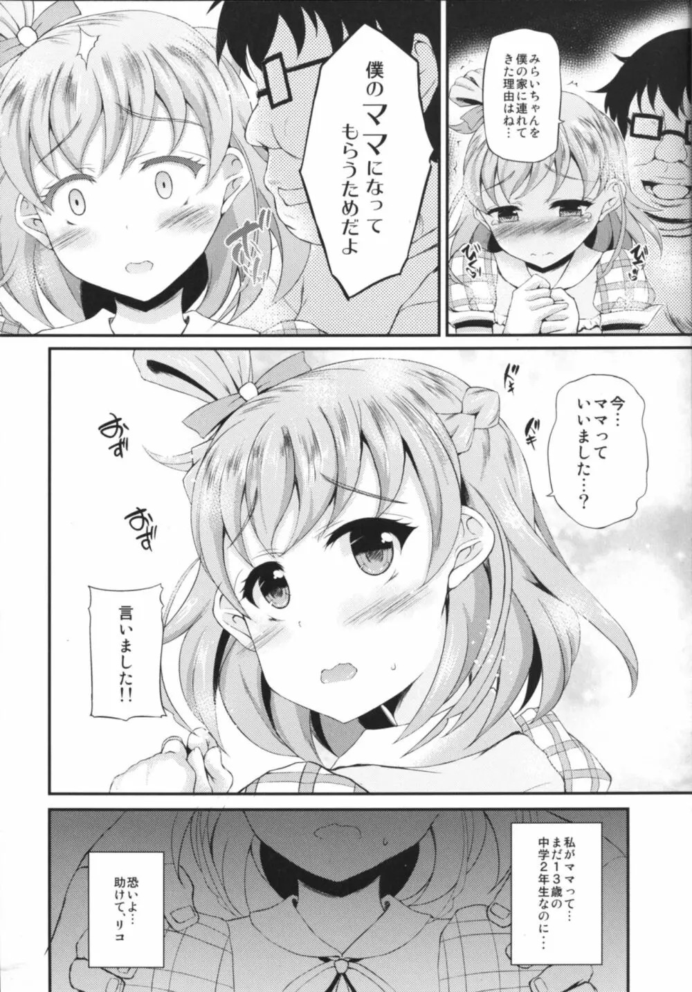 みらいママとバブみおじさん 5ページ