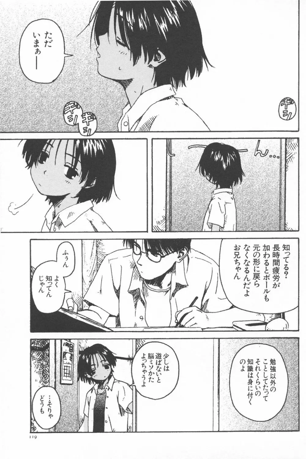 彼女がつながれた日 101ページ