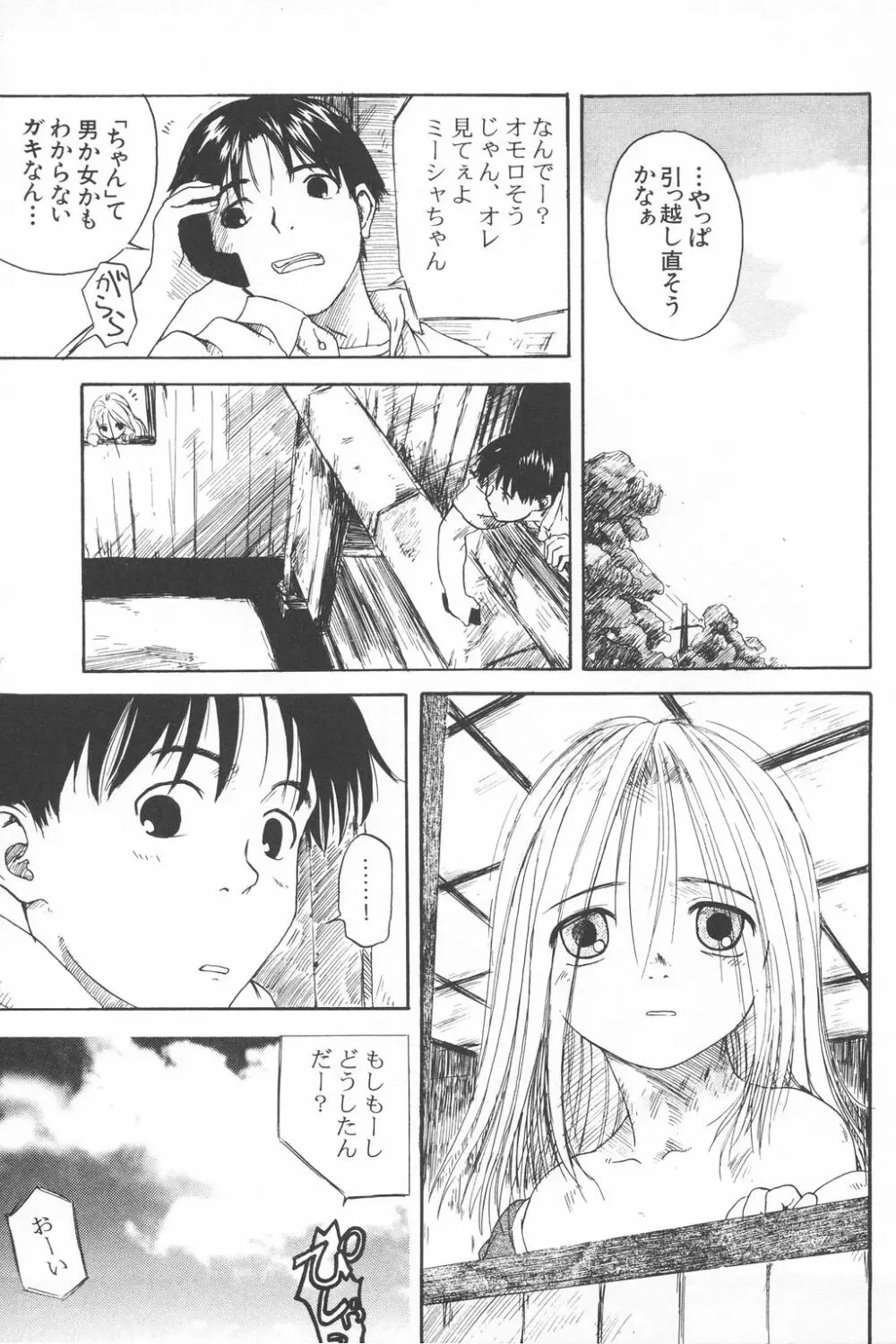 彼女がつながれた日 126ページ