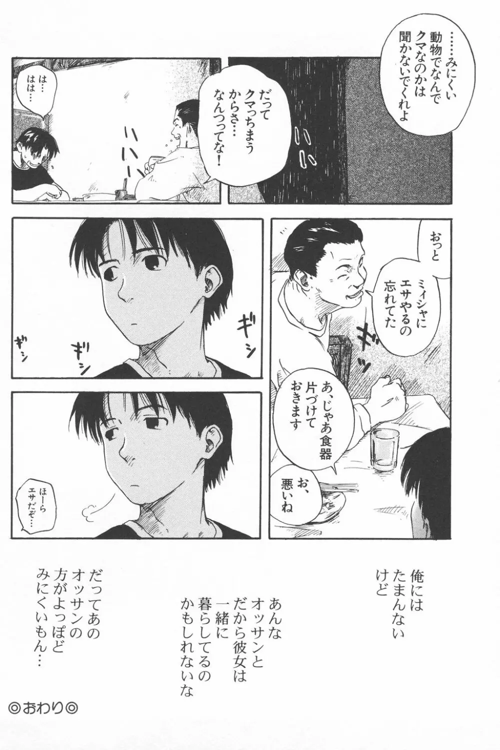 彼女がつながれた日 127ページ