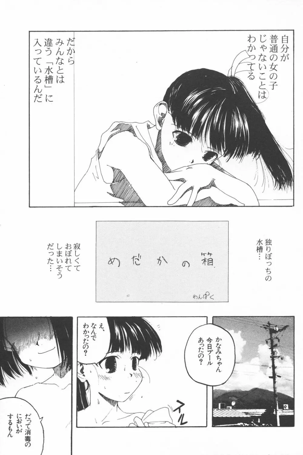 彼女がつながれた日 128ページ