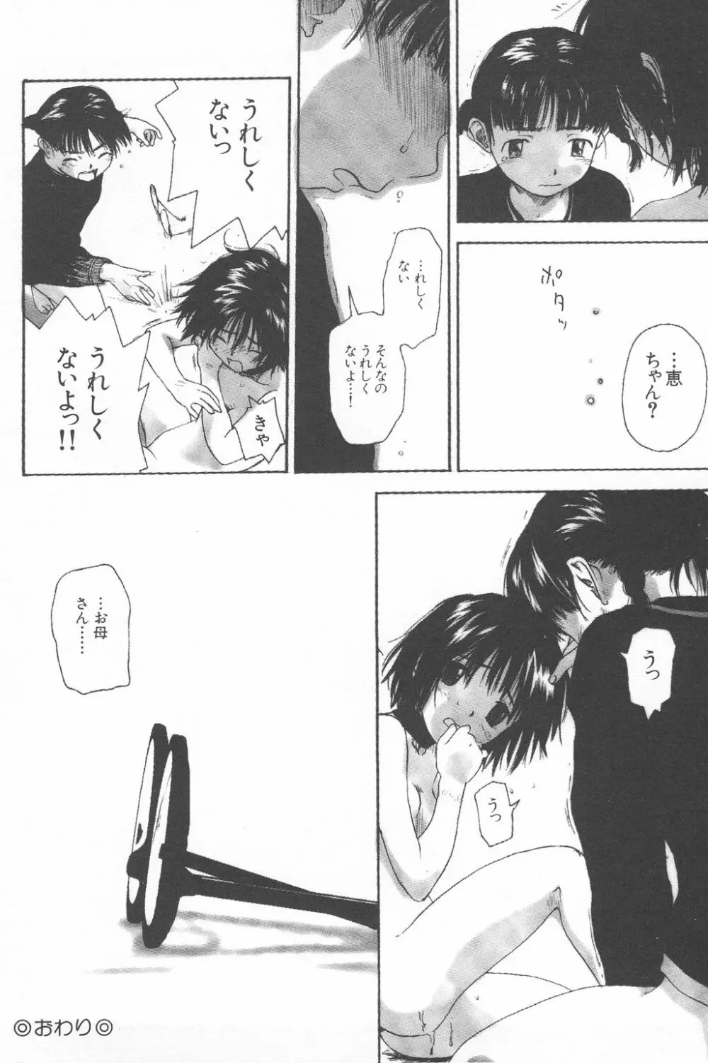 彼女がつながれた日 22ページ