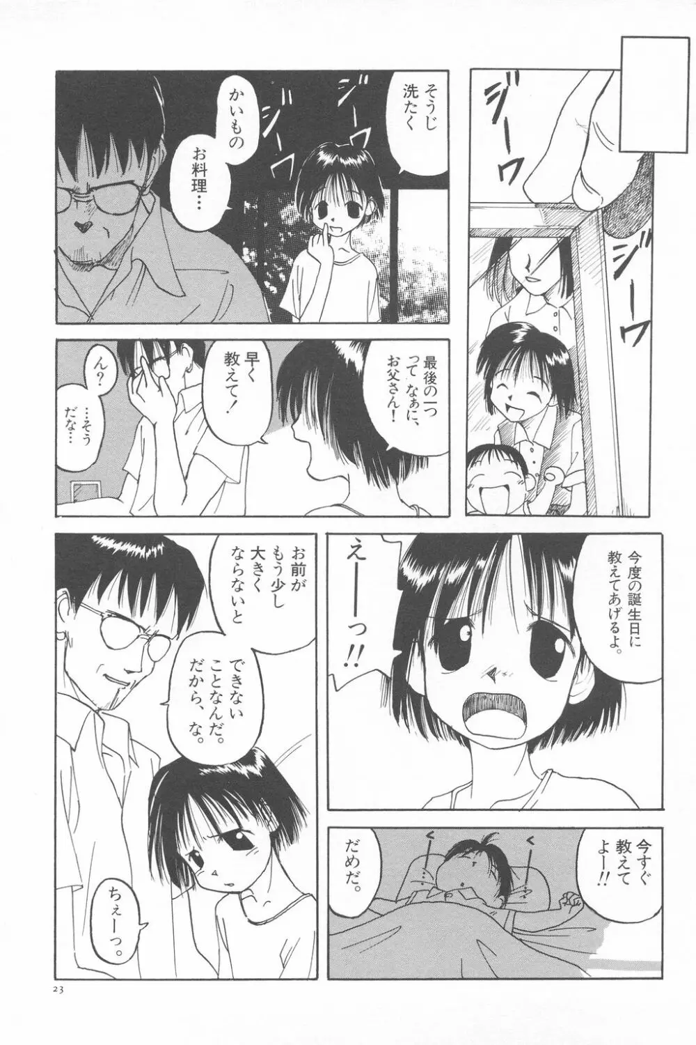 彼女がつながれた日 23ページ