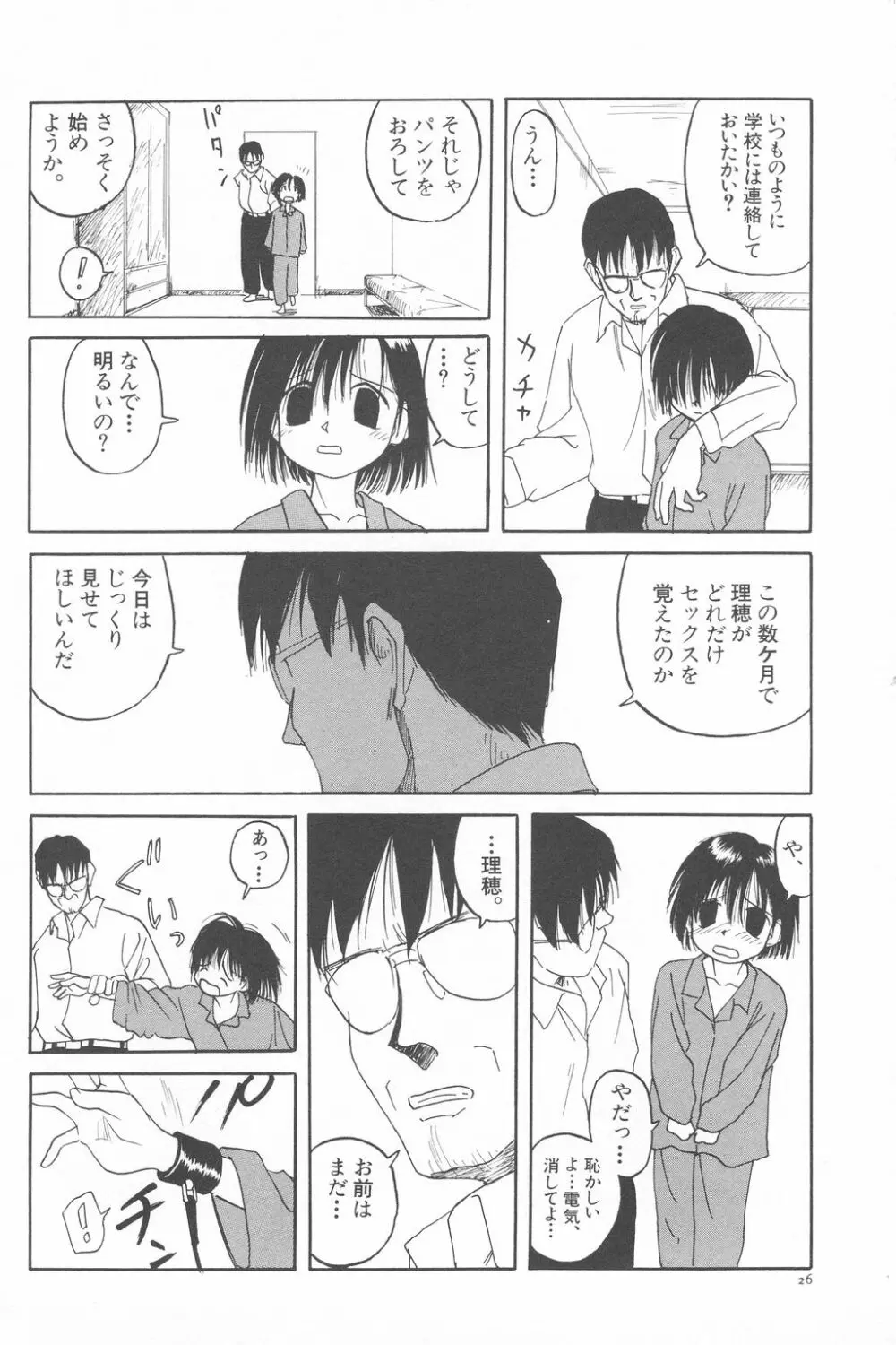 彼女がつながれた日 26ページ