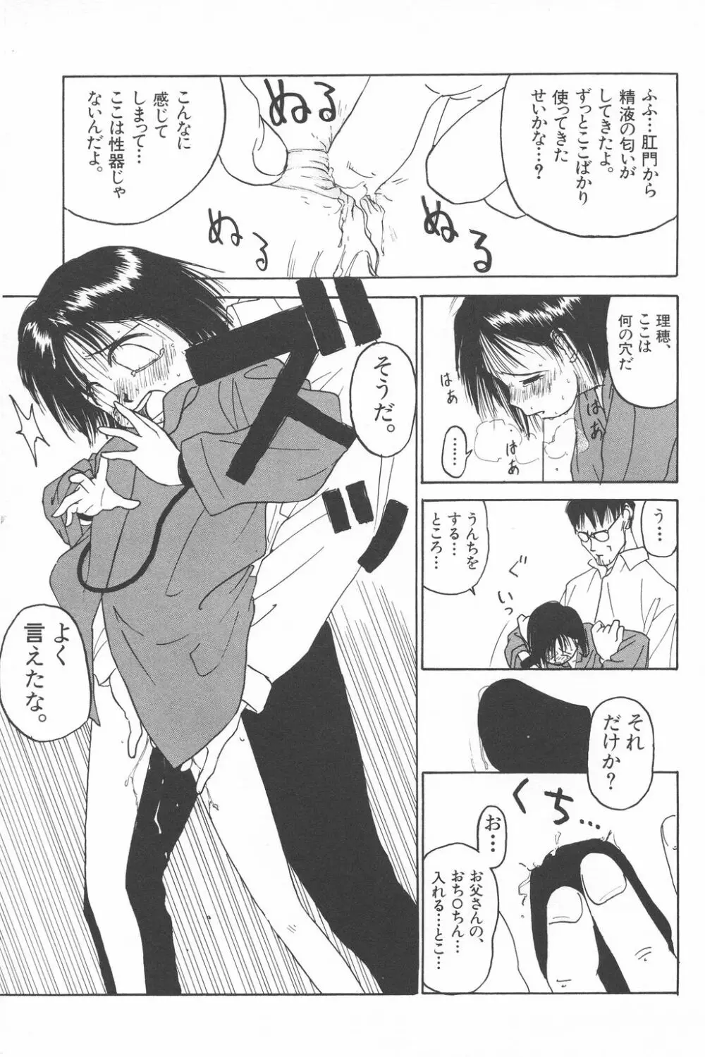 彼女がつながれた日 29ページ