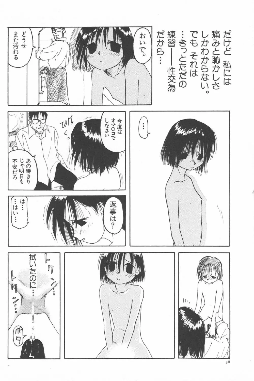 彼女がつながれた日 34ページ