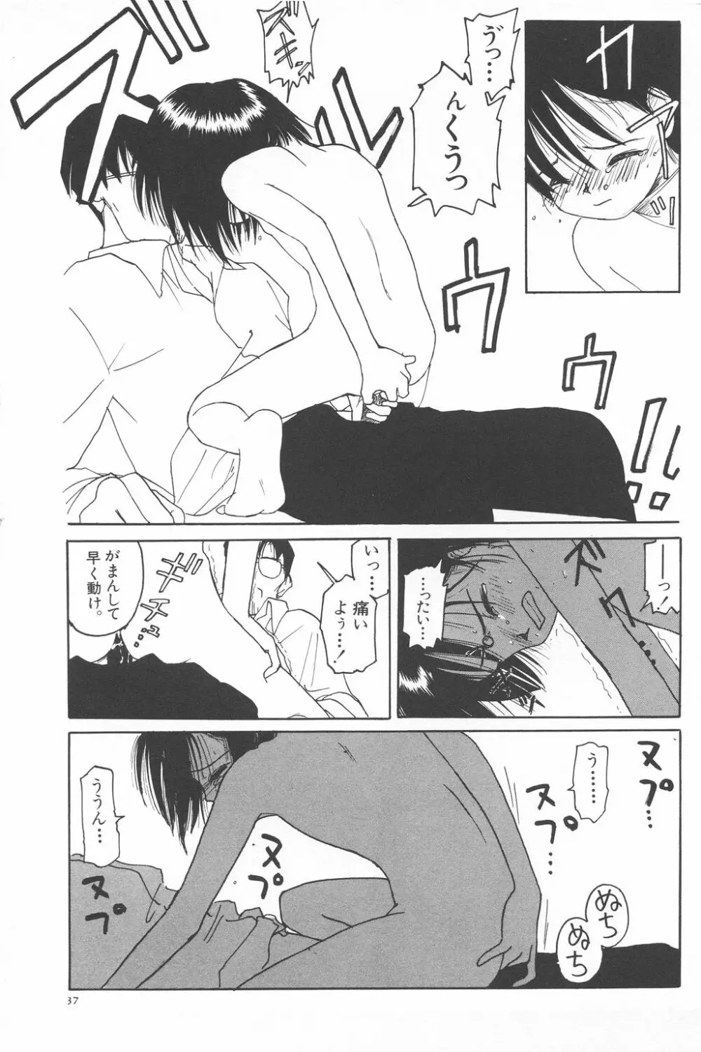 彼女がつながれた日 35ページ