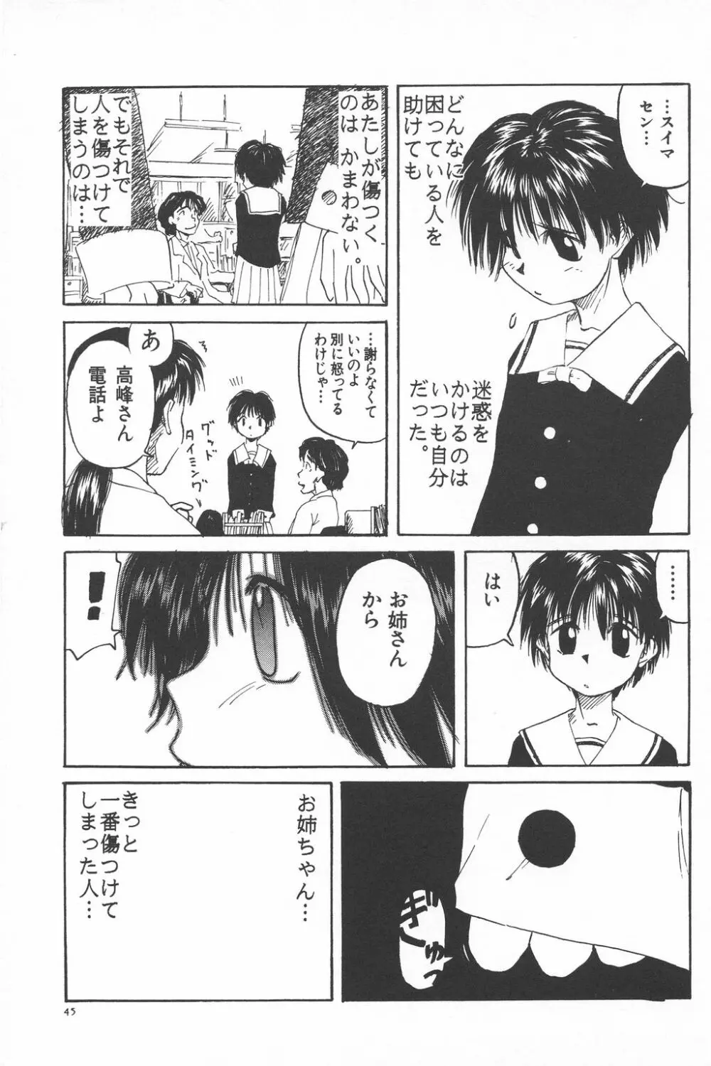 彼女がつながれた日 42ページ