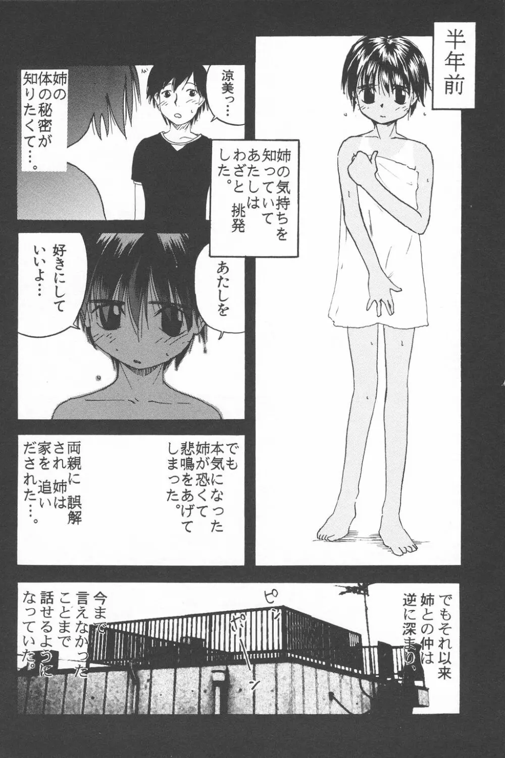 彼女がつながれた日 43ページ