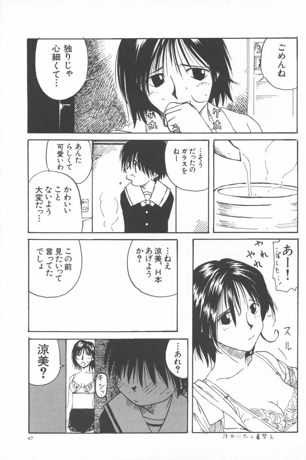 彼女がつながれた日 44ページ