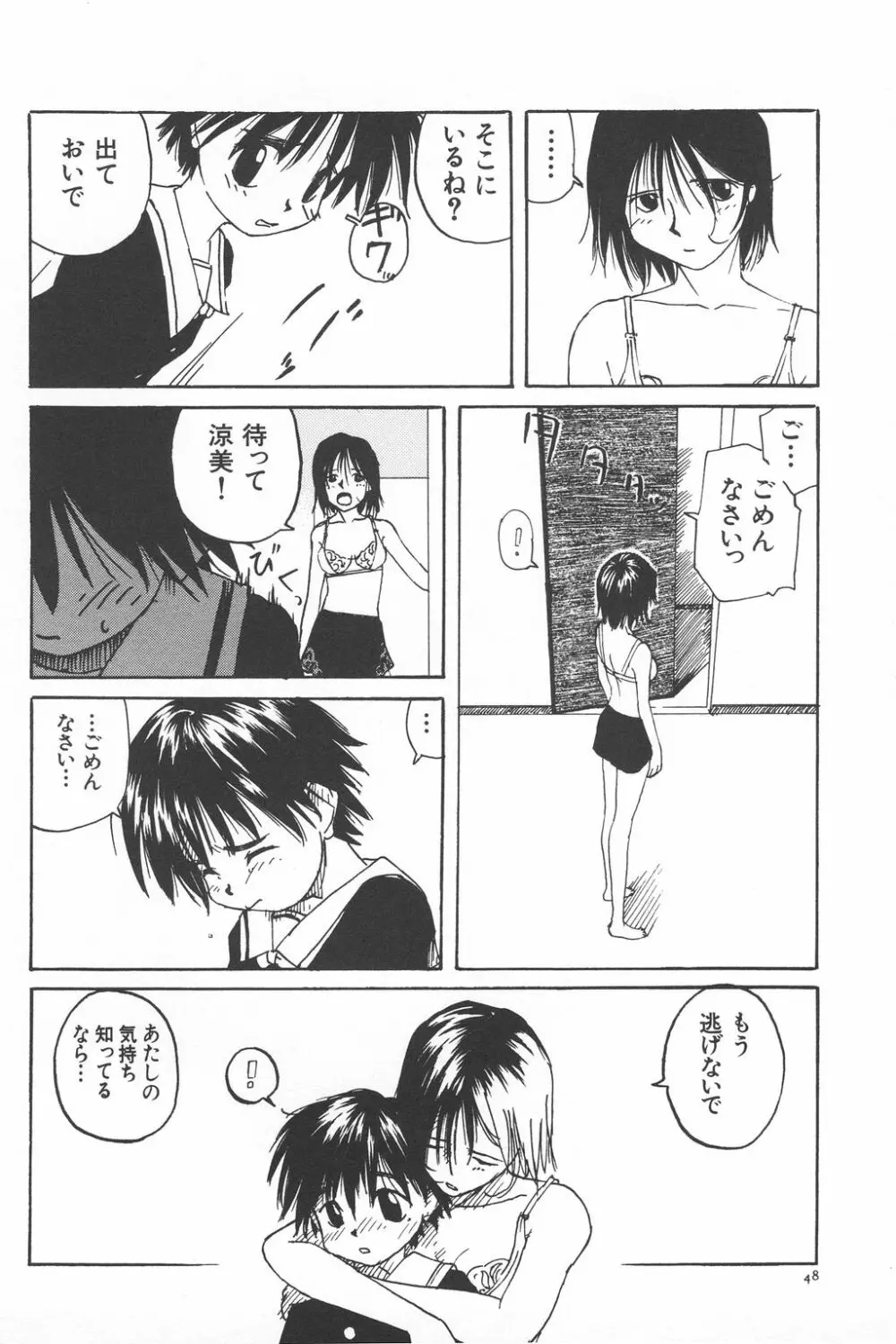 彼女がつながれた日 45ページ