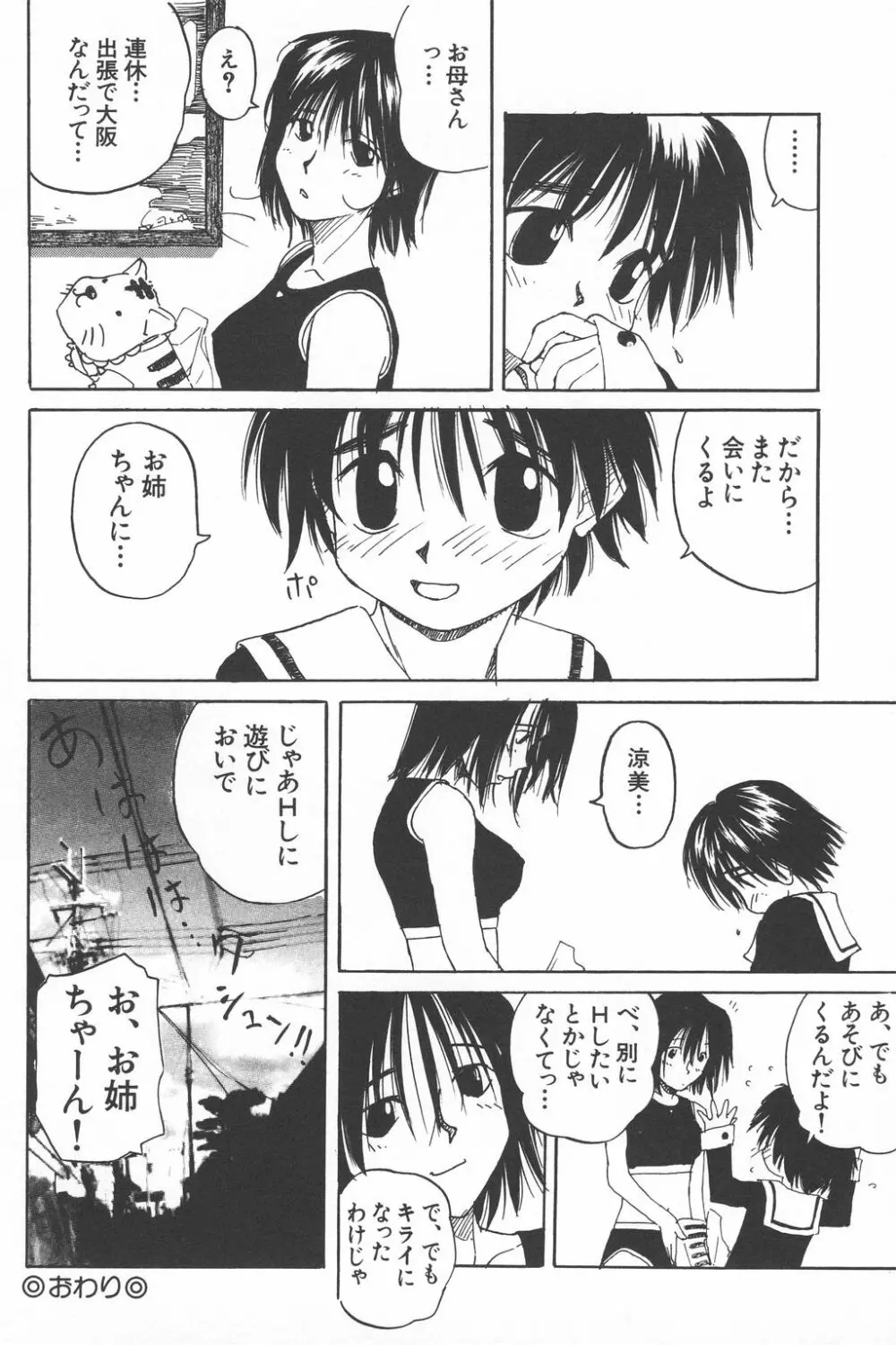 彼女がつながれた日 57ページ