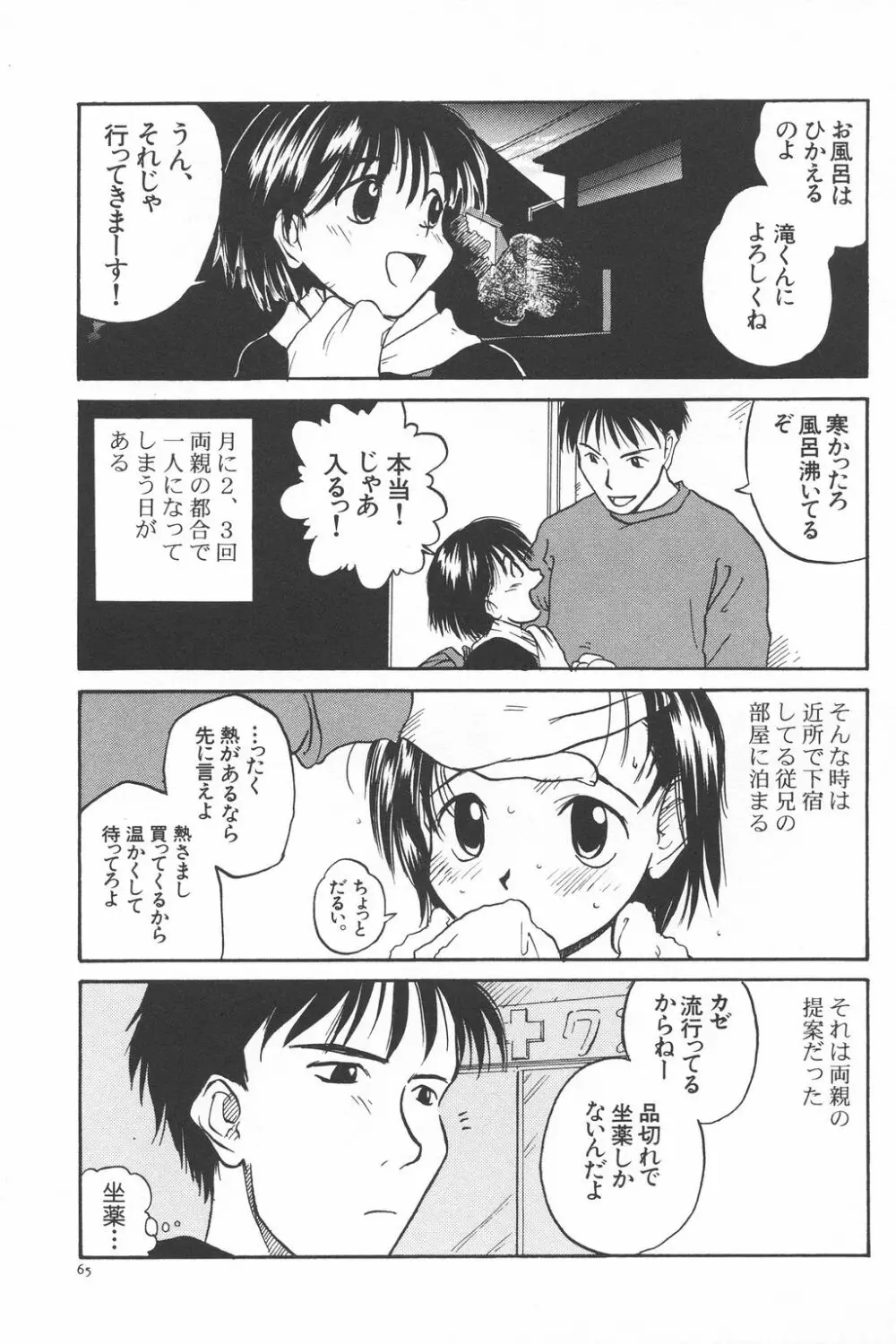 彼女がつながれた日 58ページ